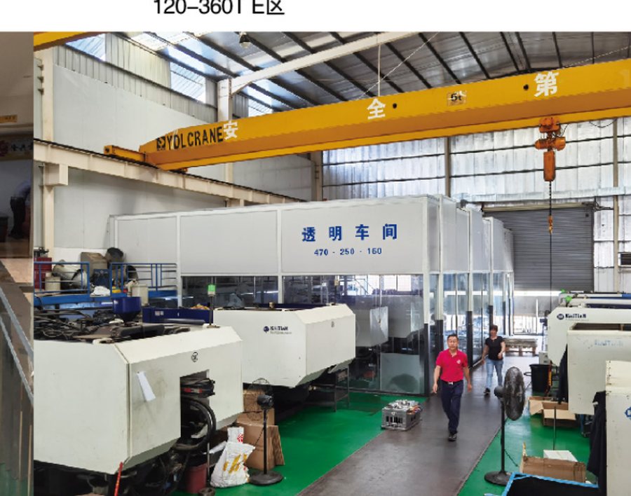 透明车间(470T / 250T / 160T)